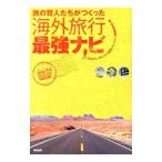 Yahoo! Yahoo!ショッピング(ヤフー ショッピング)旅の賢人たちがつくった海外旅行最強ナビ／丸山ゴンザレス