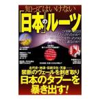 ... да . нет [ Япония ]. roots правый .. делать Nippon к предупреждение. документ!!| японский roots изучение .