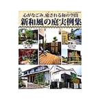  новый японский стиль. двор реальный пример сборник 