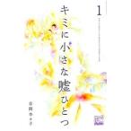  Kimi . маленький ложь один 1| Yoshioka ...