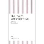  Япония представитель .W кубок . победа делать день | средний запад . сырой 