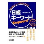  Nikkei ключевое слово сейчас день из News . хорошо понимать 2014~2015| Nikkei HR