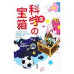 科学の宝箱／TBSラジオアンドコミュニケーションズ