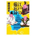  Edo. .. запись |. рисовое поле дорога история 