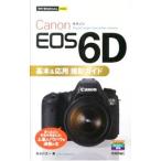 Yahoo! Yahoo!ショッピング(ヤフー ショッピング)Canon EOS 6D基本＆応用撮影ガイド／長谷川丈一