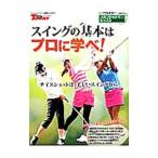  swing. основы. Pro ...!| три . книжный магазин 