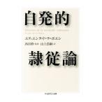  собственный departure ... теория |La Bo=tieEtienne de