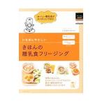 いちばんやさしいきほんの離乳食フリージング／小池すみこ