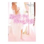  звезда. ... загрязнения . ангел |mi- gun * Heart 