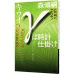 キウイγは時計仕掛け（Ｇシリーズ