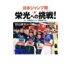  Япония Jump .. свет к пробовать ( "Challenge" )!|. гора . прекрасный 