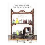 おしゃれなパリ風自作ステンドグラス入門／nido