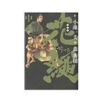 花縄 中／森秀樹