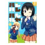  Hare Hare Hare ruya! 1|...