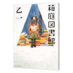  коробка двор библиотека |. один 