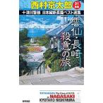  10 Цу река . часть Япония длина . длина . лучший выбор сборник 31| Nishimura Kyotaro 