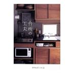  кухня. изобретательность | земля круг 