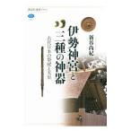  Исэ город бог .. три вид. бог контейнер | новый . более того .