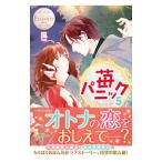 苺パニック 5／風