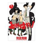 とめはねっ！ 12／河合克敏