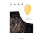  правильный струна искривление линия | Horie Toshiyuki 