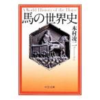  лошадь. мировая история |книга@.. 2 