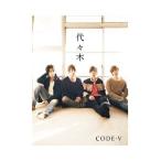 CODE−V／代々木 （初回限定版A）
