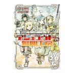 Yahoo! Yahoo!ショッピング(ヤフー ショッピング)ソード・ワールド2．0リプレイ−アシュラウトの無限工房−／大井雄紀／グループSNE
