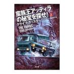 . группа .atila. .....! сверху | Clive * Cussler 