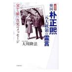  Корея . правильный . изначальный большой ... ..| Okawa . закон 