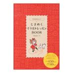  взрослый симпатичный! время .. иллюстрации урок BOOK| Aoyama столица .