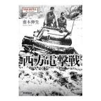  запад person электрический шок битва |. дерево . сырой 