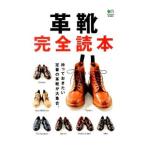 革靴完全読本／〓出版