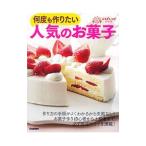 Yahoo! Yahoo!ショッピング(ヤフー ショッピング)何度も作りたい人気のお菓子