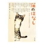 Yahoo! Yahoo!ショッピング(ヤフー ショッピング)猫のはなし／浅田次郎