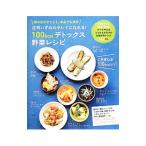 Yahoo! Yahoo!ショッピング(ヤフー ショッピング)庄司いずみのキレイになれる！100kcalデトックス野菜レシピ／庄司いずみ