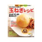 Yahoo! Yahoo!ショッピング(ヤフー ショッピング)いいこといっぱい！玉ねぎレシピ