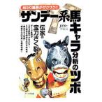  Sunday серия лошадь Cara анализ. tsubo|JIN