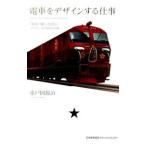  электропоезд . дизайн делать работа | Mito холм ..