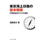  Tokyo море сверху день перемещение. .книга@ стратегия | хвост ...