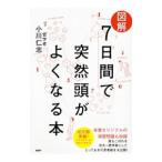 ( иллюстрация )7 дней ... голова . хорошо становится книга@| Ogawa ..