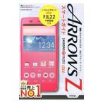 au ARROWS Z FJL22スマートガイド／技術評論社