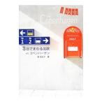 Yahoo! Yahoo!ショッピング(ヤフー ショッピング)3日でまわる北欧inコペンハーゲン／森百合子（コピーライター）