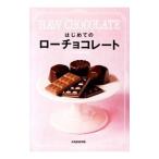 Yahoo! Yahoo!ショッピング(ヤフー ショッピング)はじめてのローチョコレート