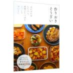 作りおきそうざい／主婦の友社