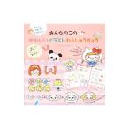 おんなのこのかわいいイラストれんしゅうちょう／ちょこまい