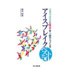 Yahoo! Yahoo!ショッピング(ヤフー ショッピング)アイスブレイクベスト50／青木将幸