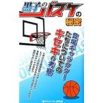  The Basketball Which Kuroko Plays. секрет |[ The Basketball Which Kuroko Plays ] изучение .