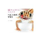  змея, ящерица, ящерица | сосна . выгода свет 