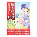  Tochigi. гора 150| Utsunomiya высокий King Club 